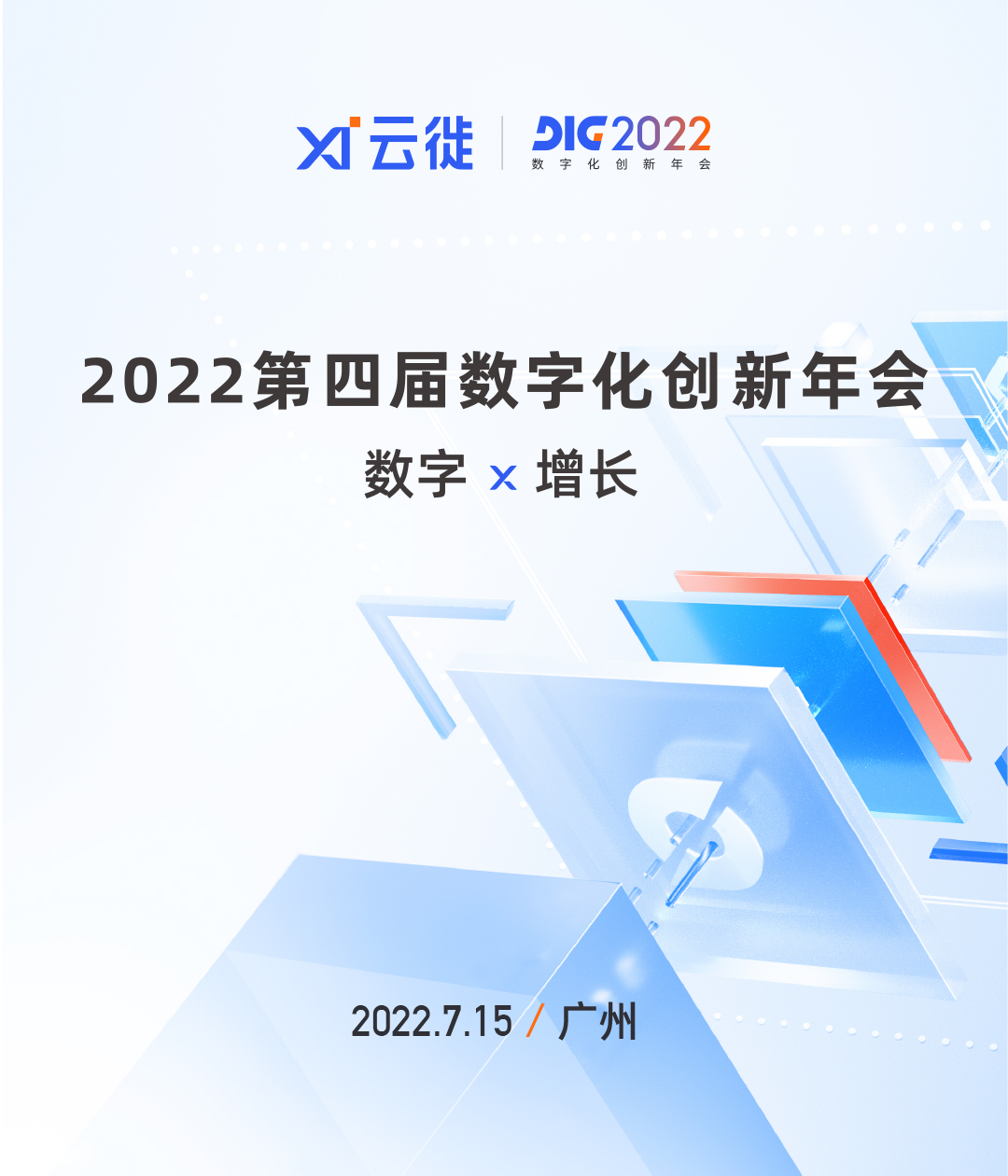 正在直播|创维/万和新电气/泰山啤酒/天友乳业/六桂福珠等50+位演讲嘉宾，400+行业大咖齐聚现场，共襄数字化盛举......